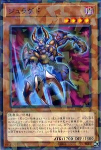 遊戯王カード ジュラゲド ノーマルパラレル インフィニティ・チェイサーズ DBIC 効果モンスター 闇属性 悪魔族 ノーパラ