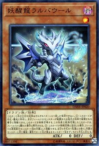 遊戯王カード 妖醒龍ラルバウール ウルトラレア ダーク・ネオストーム DANE 効果モンスター 闇属性 ドラゴン族 ウルトラ レア