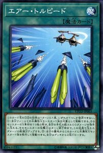 遊戯王カード エアー・トルピード ノーマル ETERNITY CODE ETCO エターニティ・コード 通常魔法