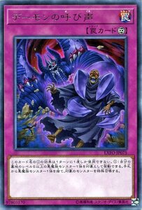 遊戯王カード デーモンの呼び声 レア エクストリーム・フォース EXFO