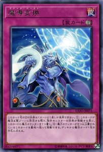 遊戯王カード 魔導変換 マジック・バースト レア エクストリームフォース EXFO