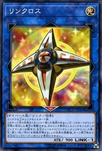 遊戯王カード リンクロス ノーマル ETERNITY CODE ETCO エターニティ・コード リンク・効果モンスター 光属性 サイバース族