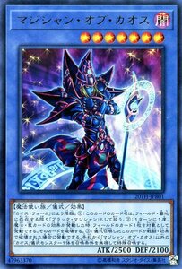 遊戯王 マジシャン・オブ・カオス ウルトラレア 20th ANNIVERSARY DUELIST BOX 20TH-JPB01 儀式 闇属性 ブラック・マジシャン ブラマジ