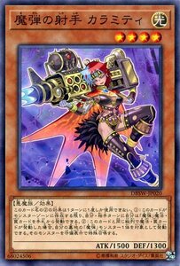 遊戯王 魔弾の射手 カラミティ ノーマル DBSW デッキビルドパック スピリット・ウォリアーズ