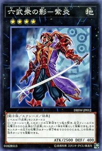 遊戯王 六武衆の影－紫炎 ノーマル デッキビルドパック スピリット・ウォリアーズ