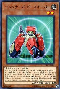 遊戯王 マシンナーズ・ピースキーパー ノーマル ストラクチャーデッキR マシンナーズ・コマンド SR10-JP006 ユニオン 地属性 機械族