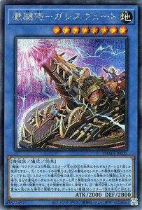 遊戯王 魔鍵砲－ガレスヴェート シークレットレア DAWN OF MAJESTY ドーン・オブ・マジェスティ DAMA-JP033 儀式 地属性 機械族