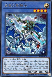 遊戯王カード 嵐竜の聖騎士 レア サイバネティック・ホライゾン CYHO