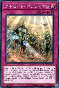 遊戯王カード クルセイド・パラディオン ノーマル サイバネティック・ホライゾン CYHO