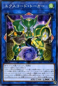 遊戯王 エクスコード・トーカー ノーマルパラレル レジェンダリー・ゴールド・ボックス LGB1-JP042 リンク 風属性 サイバース族