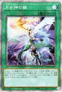 遊戯王 月女神の鏃 プリズマティックシークレット POWER OF THE ELEMENTS POTE パワー・オブ・ジ・エレメンツ アルテミット・スレイ