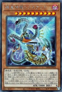 遊戯王カード 機皇神龍トリスケリア シークレットレア 冥闇のデュエリスト編 DP24 効果モンスター 闇属性 機械族 シークレット レア