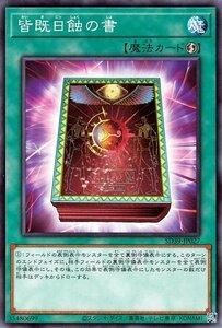 遊戯王カード 皆既日蝕の書 ノーマル 精霊術の使い手 SD39 ストラクチャーデッキ 速攻魔法 ノーマル