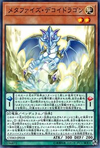 遊戯王カード メタファイズ・デコイドラゴン ノーマル サイバネティック・ホライゾン CYHO