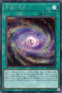 遊戯王カード 宇宙の法則 シークレットレア 冥闇のデュエリスト編 DP24 通常魔法 シークレット レア