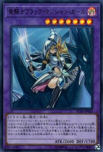 遊戯王 竜騎士ブラック・マジシャン・ガール ウルトラレア レアリティ コレクション プレミアム ゴールド エディション RC03-JP020 融合