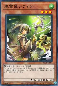 遊戯王 風霊使いウィン ノーマルパラレル ストラクチャーデッキ 精霊術の使い手 SD39-JP004 リバース・効果モンスター 風属性 魔法使い族