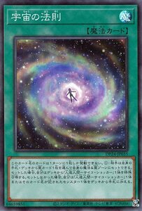 遊戯王カード 宇宙の法則 スーパーレア 冥闇のデュエリスト編 DP24 通常魔法 スーパー レア