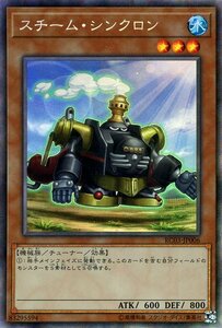 遊戯王 スチーム・シンクロン コレクターズレア レアリティ・コレクション－PREMIUM GOLD EDITION－