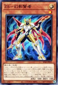 遊戯王 ＺＳ－幻影賢者 ストラクチャーデッキ オーバーレイ・ユニバース SD42-JP015 光属性 戦士族 ゼアル・サーバス バニッシュ・セージ