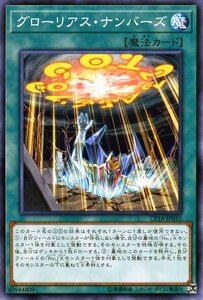 遊戯王カード グローリアス・ナンバーズ ノーマル コレクターズパック 2018 CP18 通常魔法