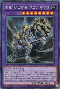 遊戯王 古生代化石竜 スカルギオス コレクターズレア コレクターズパック 2020 CP20-JP009 融合・効果モンスター 地属性 岩石族