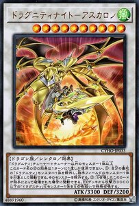 遊戯王カード ドラグニティナイト－アスカロン ウルトラレア サイバネティック・ホライゾン CYHO