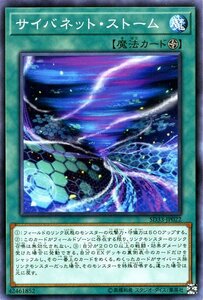 遊戯王カード サイバネット・ストーム ノーマル STRUCTURE DECK -パワーコード・リンク- SD33