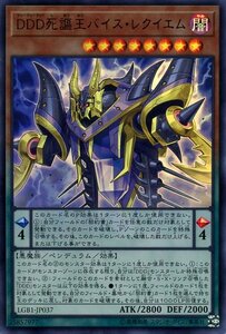 遊戯王 ＤＤＤ死謳王バイス・レイクエム ウルトラレア レジェンダリー・ゴールド・ボックス LGB1-JP037 ペンデュラム ディーディーディー