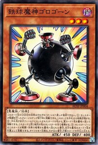 遊戯王 鉄球魔人ゴロゴーン ノーマル アニメーションクロニクル2022 AC02-JP004 効果モンスター 闇属性 悪魔族