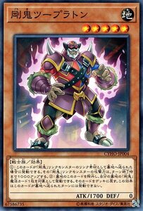 遊戯王カード 剛鬼ツープラトン ノーマル サイバネティック・ホライゾン CYHO