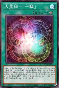 遊戯王カード 大霊術 ?一輪 スーパーレア 精霊術の使い手 SD39 ストラクチャーデッキ フィールド魔法 スーパー レア