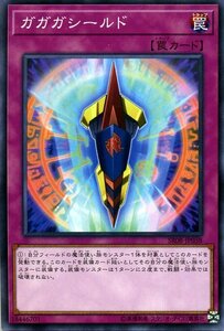 遊戯王カード ガガガシールド ノーマル ロード・オブ・マジシャン SR08 ストラクチャーデッキR 通常罠