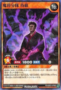 遊戯王 ラッシュデュエル魔将分隊 待組 ノーマル最強バトルデッキ ガクト －魔将参陣－ RD/SBD3-JP006 効果モンスター 地属性 戦士族