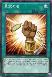 遊戯王カード 真実の名 ノーマル 冥闇のデュエリスト編 DP24 通常魔法 ノーマル