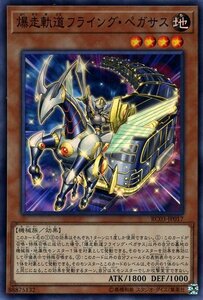 遊戯王 爆走軌道フライング・ペガサス スーパーレア レアリティ コレクション プレミアム ゴールド エディション RC03-JP017