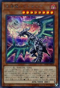 遊戯王 混源龍レヴィオニア シークレットレア レアリティ コレクション プレミアム ゴールド エディション RC03-JP014