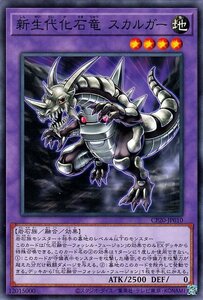 遊戯王 新生代化石竜 スカルガー ノーマル コレクターズパック 2020 CP20-JP010 融合・効果モンスター 地属性 岩石族