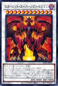 遊戯王 スカーレッド・スーパーノヴァ・ドラゴン ノーマルパラレル ヒストリーアーカイブコレクション HC01-JP026 シンクロ ドラゴン族