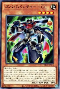 ズバババンチョー－GC SD42-JP010 遊戯王OCG ストラクチャーデッキ オーバーレイ・ユニバース