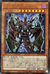 遊戯王 Ｄ－ＨＥＲＯ Ｂｌｏｏ－Ｄ ウルトラレア プリズマティック・アート・コレクション PAC1-JP032 効果モンスター 闇属性 戦士族