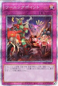 遊戯王 ワーニングポイント プリズマティックシークレットレア ファントム・レイジ PHRA-JP078 通常罠