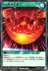 遊戯王 ラッシュデュエル レッカメテオ ノーマル デッキ改造パック 創造のマスターロード!! RD/KP08 通常魔法 ノーマル