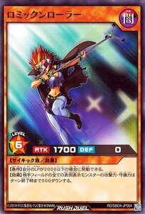 遊戯王 ラッシュデュエルロミックンローラー ノーマル最強バトルデッキ ロミン －サイキックビート－ RD/SBD4-JP004