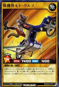 遊戯王カード 獣機界モト・ウルフ レア 驚愕のライトニングアタック！！ RDKP02 通常モンスター 地属性 獣戦士族 レア