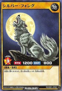 遊戯王 ラッシュデュエルシルバー・フォング ノーマル最強バトルデッキ 遊我 －ハイパーマシンロード－ RD/SBD1-JP020 地属性 獣族