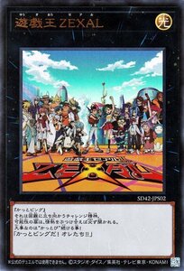 遊戯王カード 遊戯王 ＺＥＸＡＬ ウルトラレア オーバーレイ・ユニバース SD42 ストラクチャーデッキ 特典カード ウルトラ レア