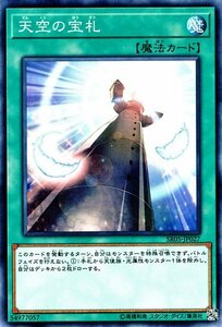 遊戯王カード 天空の宝札 ノーマル ストラクチャーデッキR 神光の波動 SR05