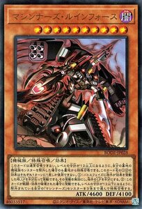 遊戯王 マシンナーズ・ルインフォース ウルトラレア バースト・オブ・デスティニー BODE-JP028 効果モンスター 闇属性 機械族