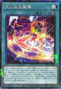 遊戯王 大いなる魔導 ノーマルパラレル デッキビルドパック ジェネシス・インパクターズ DBGI-JP010 速攻魔法 テウロギア・マギストス